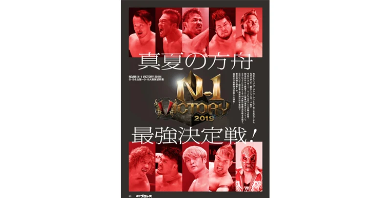 ８月17日（土）発売の「週刊プロレス」８月28日号