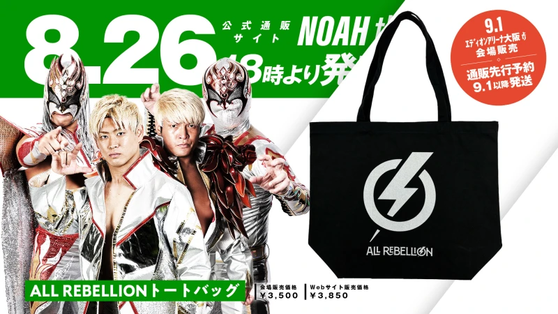 【NOAHガチャあり】9.1大阪大会新商品！小川良成引退記念グッズ・阪神コラボ、その他新商品続々登場！