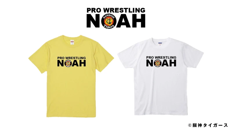 【史上初コラボ】阪神タイガース×プロレスリング・ノア 9.1 NOAH大阪ビッグマッチ開催記念グッズ発売決定！