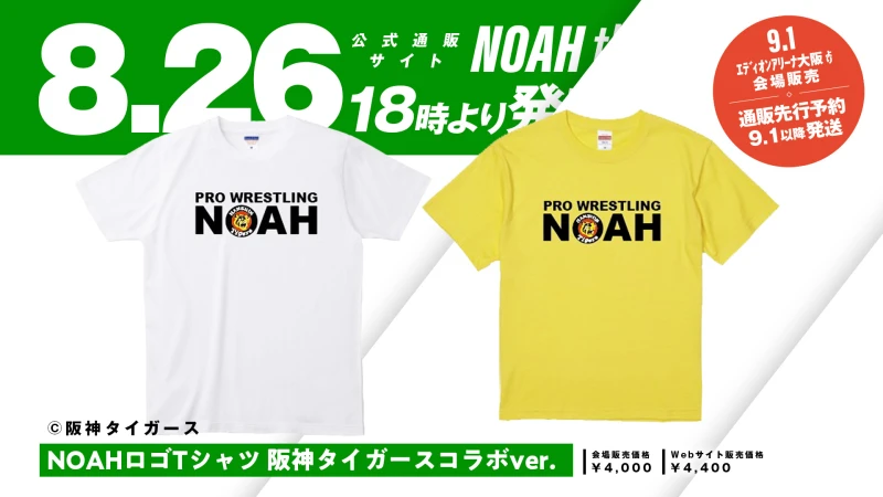 【9.1大阪】NOAH販売グッズ一覧はこちら！皆さまのご来場お待ちしております