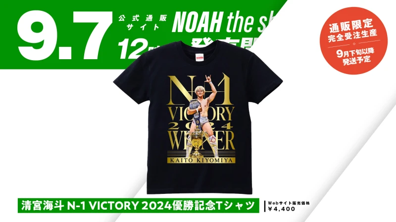 【N-1優勝記念グッズ】史上初 GHC王者でN-1 VICTORY2024制覇。完全受注生産でTシャツ＆フェイスタオル発売決定！