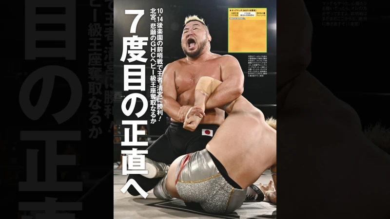 9月25日（水）発売の「週刊プロレス」10月9日号（No.2321）