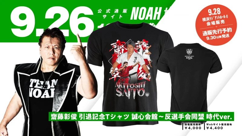 ニュース グッズ | プロレスリング・ノア公式サイト | PRO-WRESTLING NOAH OFFICIAL SITE