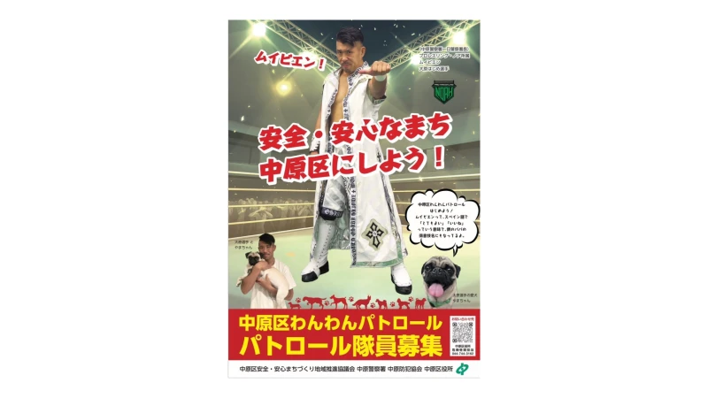 10/16(水) 大原はじめ選手が中原警察署一日警察署長に就任！防犯キャンペーンを実施！