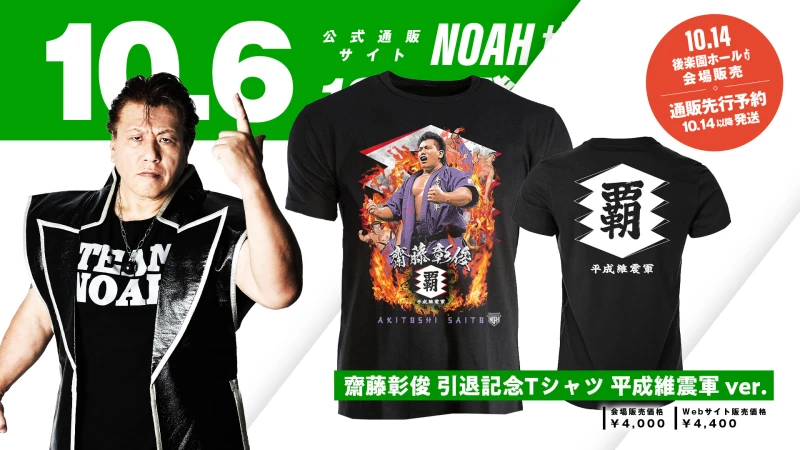 ニュース グッズ | プロレスリング・ノア公式サイト | PRO-WRESTLING NOAH OFFICIAL SITE