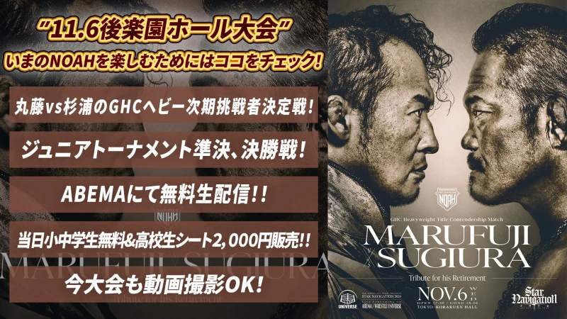 ※明日開催※【11.6後楽園ホール大会まとめ】11.6後楽園ホール大会は激闘必至！注目カード多数のこの大会を楽しみつくそう！