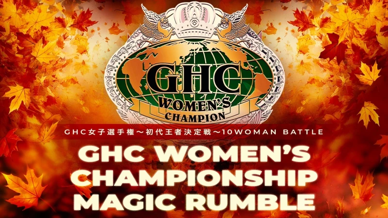 【GHC女子選手権初代王者決定戦開催！】11月11日（月）「MONDAY MAGIC Autumn ep3」東京・新宿FACE大会 一部対戦カード決定のお知らせ