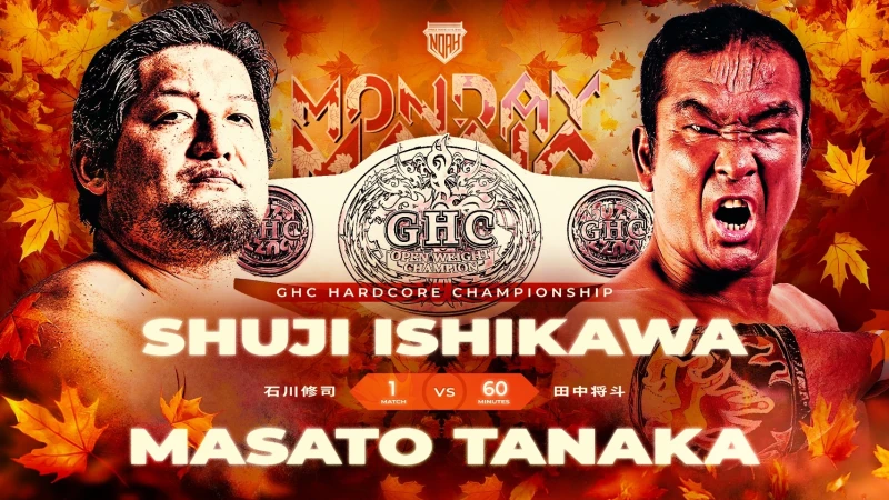 【GHCハードコア王座戦開催！】11月18日（月）「MONDAY MAGIC Autumn ep4」東京・新宿FACE大会 一部対戦カード決定のお知らせ