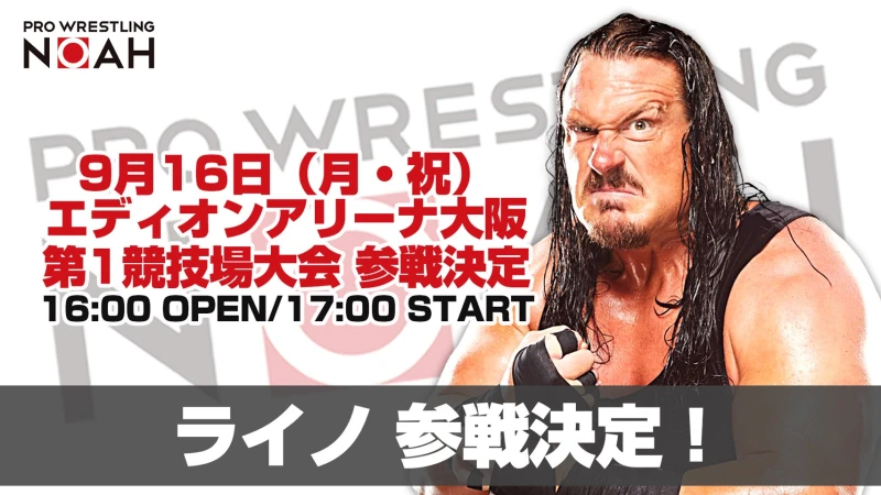 【アリーナS、Aは売切】9･16大阪大会　ライノ選手参戦決定!