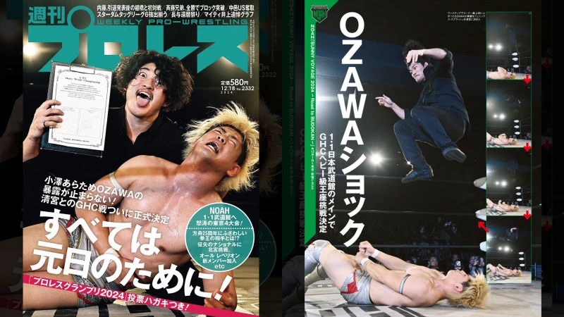 12月４日（水）発売の「週刊プロレス」12月18日号（No.２３３２）