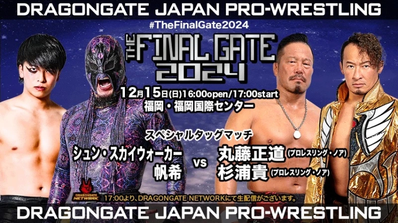 【他団体参戦情報】12月15日（日）DRAGON GATE 福岡国際センター大会に丸藤正道&杉浦貴参戦！