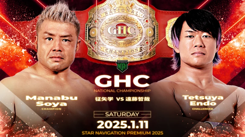 【GHCナショナル選手権決定！】1.11後楽園ホール大会 全対戦カード決定のお知らせ