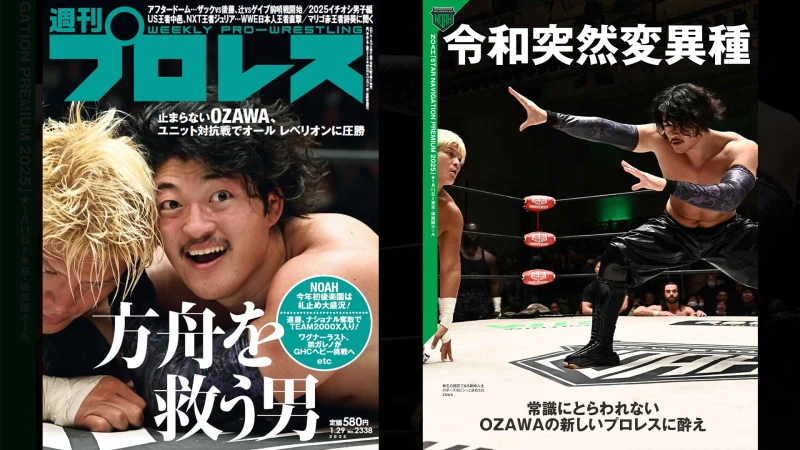 1月15日（水）発売の「週刊プロレス」1月29日号（No.2338）