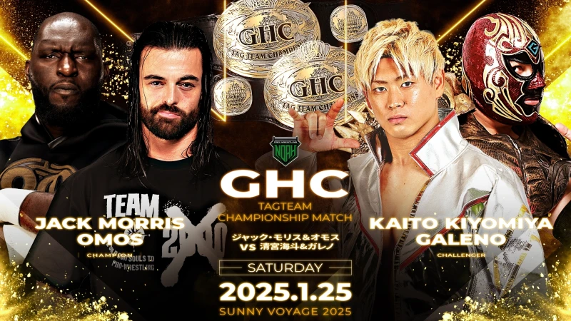 【GHCタッグ＆ジュニア選手権W開催】1月25日エディオンアリーナ大阪大会チケット直前情報