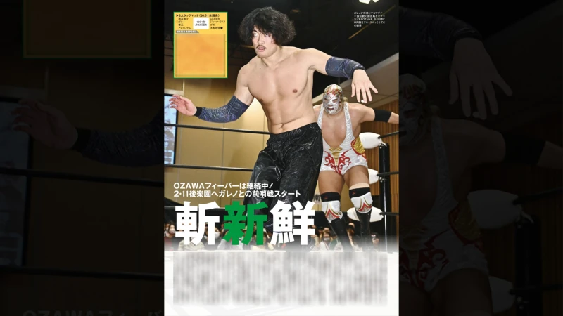 1月22日（水）発売の「週刊プロレス」2月5日号（No.2339）