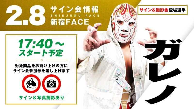 【サイン会決定！】2.8新宿FACE試合前サイン会にガレノ、佐々木憂流迦が登場！