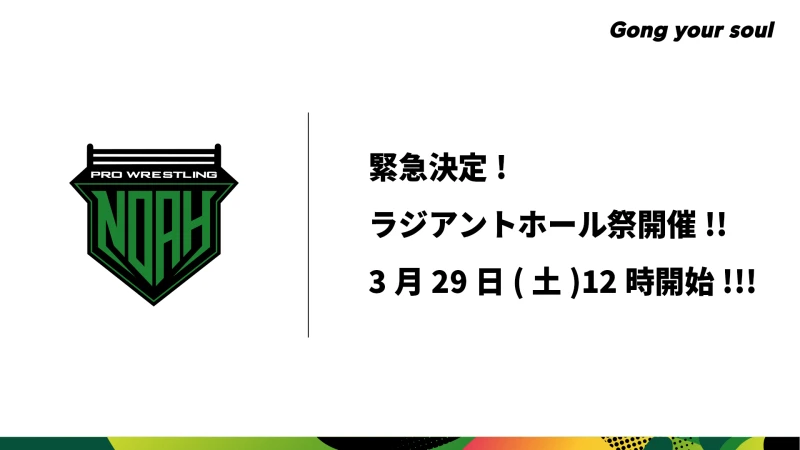 【緊急決定】ラジアントホール祭開催決定！【3月29日(土)12時スタート】