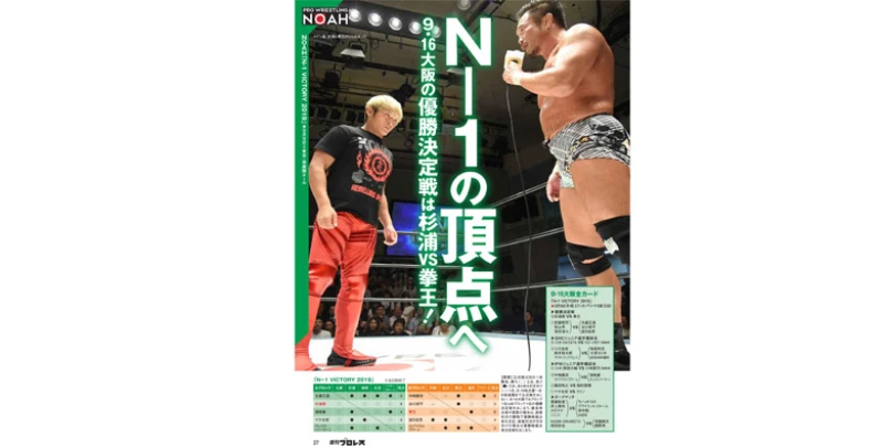 ９月11日（水）発売の「週刊プロレス」９月25日号