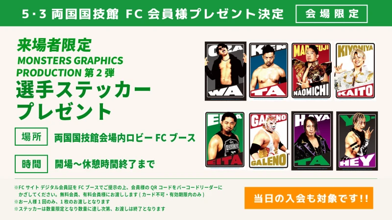 【5･3両国国技館大会】来場者限定!NOAH'S ARK会員様ステッカープレゼントのお知らせ