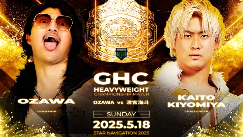 【GHCヘビー&ジュニア選手権開催！】5.18後楽園ホール大会 一部対戦カード決定のお知らせ