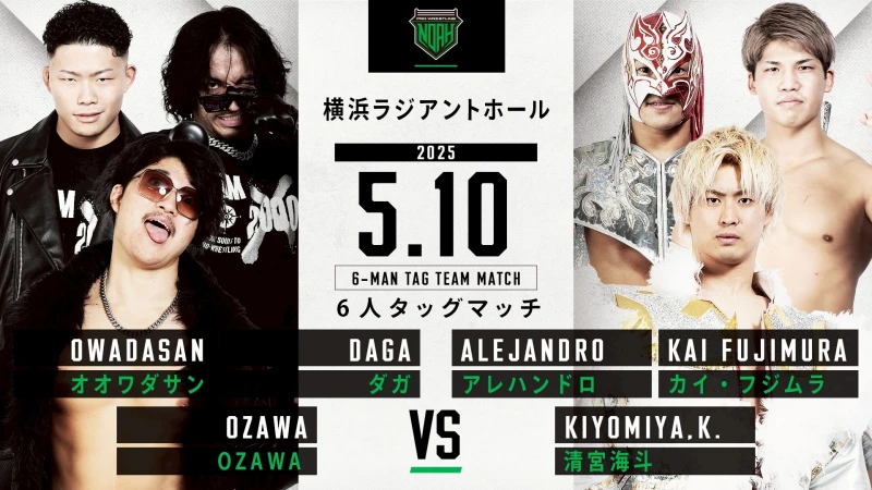 【前売券は9日17時まで】5月10日・横浜ラジアントホール大会直前情報