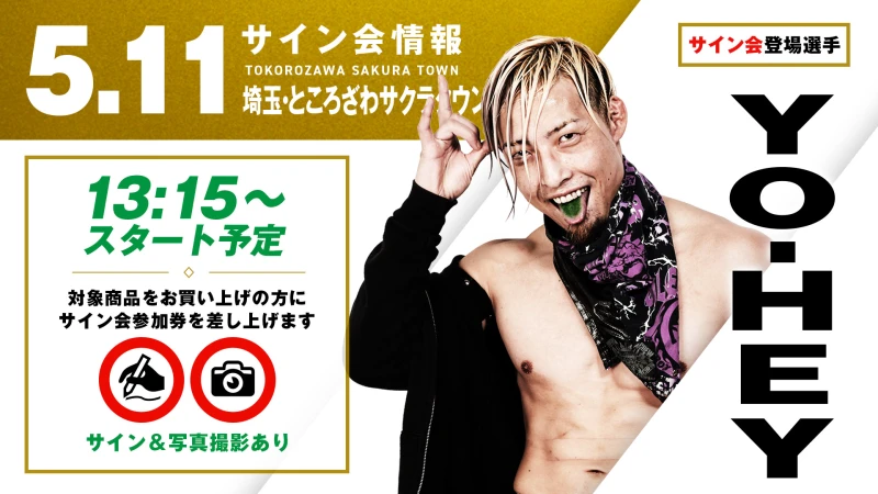 【5.11(日) 所沢】サイン会決定！GHC ジュニアヘビー級新王者のYO-HEYが登場！