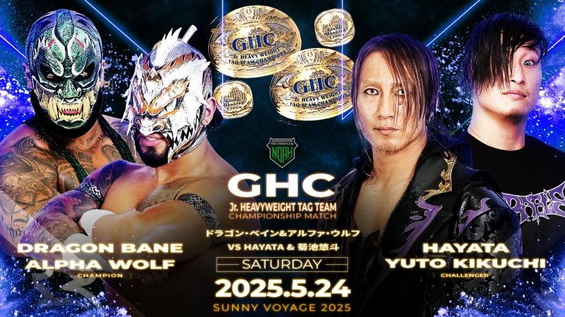 【GHCJr.タッグ選手権開催！】5.24横浜ラジアントホール大会 一部対戦カード決定のお知らせ