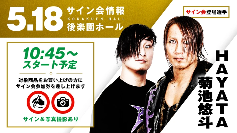 【5.18後楽園】サイン&撮影会決定！HAYATA&菊池悠斗/ Eitaが登場！