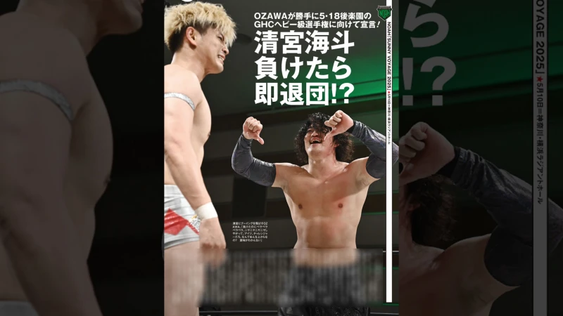 5月14日（水）発売の「週刊プロレス」5月28日号（No.2356）