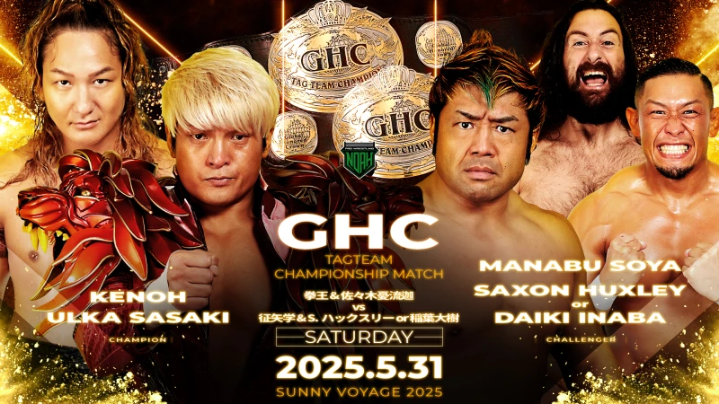 【GHCタッグ選手権開催！】5.31新宿FACE大会 一部対戦カード決定のお知らせ