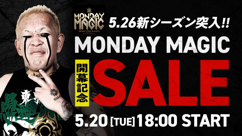 【記念SALE開催！】公式通販サイトでお得にGETのチャンス！MONDAY MAGIC新シーズン開幕記念セール開催！