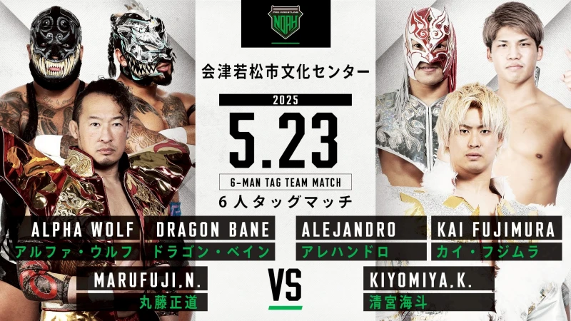 【2年5ヶ月ぶり開催!】5月23日・会津若松市文化センター大会直前情報