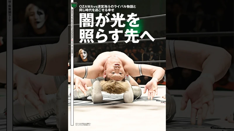 5月21日（水）発売の「週刊プロレス」6月4日号（No.2357）