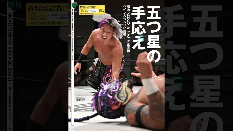 5月28日（水）発売の「週刊プロレス」6月11日号（No.2358）