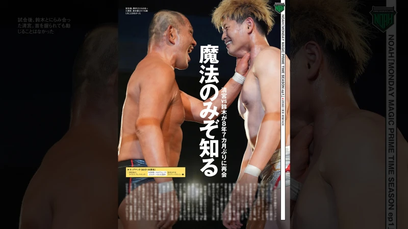 6月4日（水）発売の「週刊プロレス」6月18日号（No.2359）