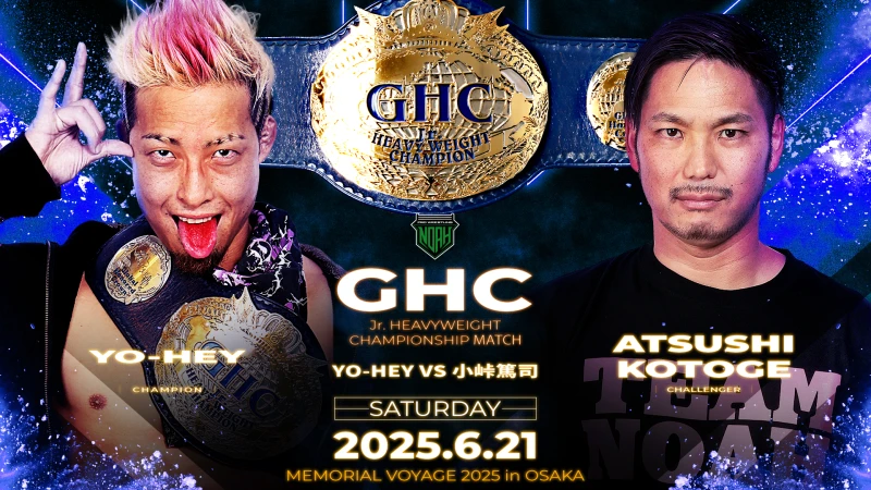 【GHCジュニア王座戦開催！】6.21大阪大会 追加対戦カード決定のお知らせ