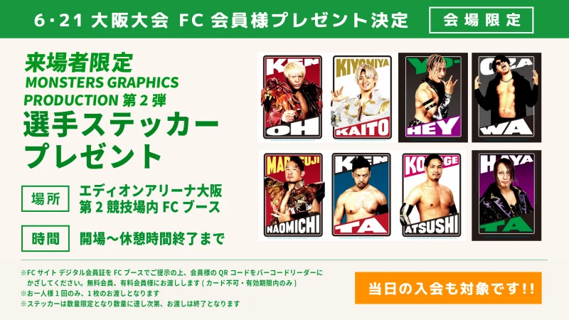 【6･21大阪大会】来場者限定!NOAH'S ARK会員様ステッカープレゼントのお知らせ