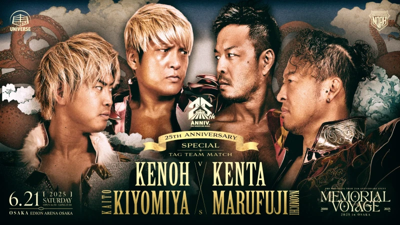【6.21大阪大会！】＜25th ANNIVERSARY スペシャルタッグマッチ＞ 拳王 清宮海斗 vs 丸藤正道 KENTA ビジュアル公開！