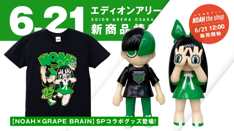 【6.21大阪 新商品】NOAH25周年記念！大人気アートトイブランド「GRAPE BRAIN」とのSPコラボ商品が登場！