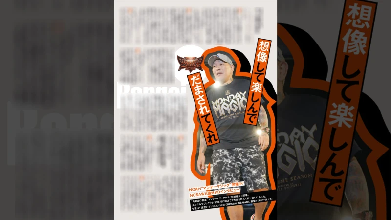 6月18日（水）発売の「週刊プロレス」7月2日号（No.2361）