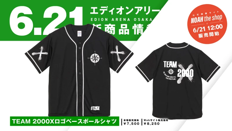 【6.21大阪 新商品】TEAM 2000Xのベースボールシャツが新登場！※6月21日(土) ひる12:00より公式通販サイトにて販売スタート！