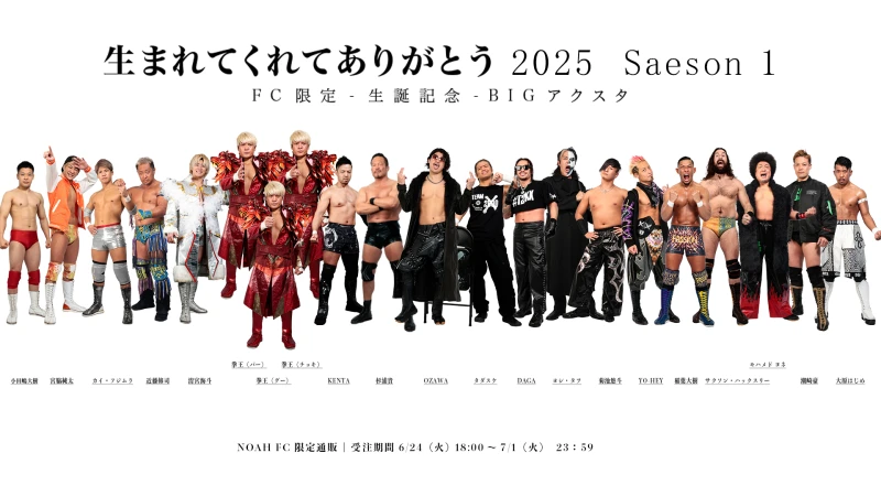 【FC情報】FC限定生誕グッズBIGアクスタ2025 season1 受付開始のお知らせ