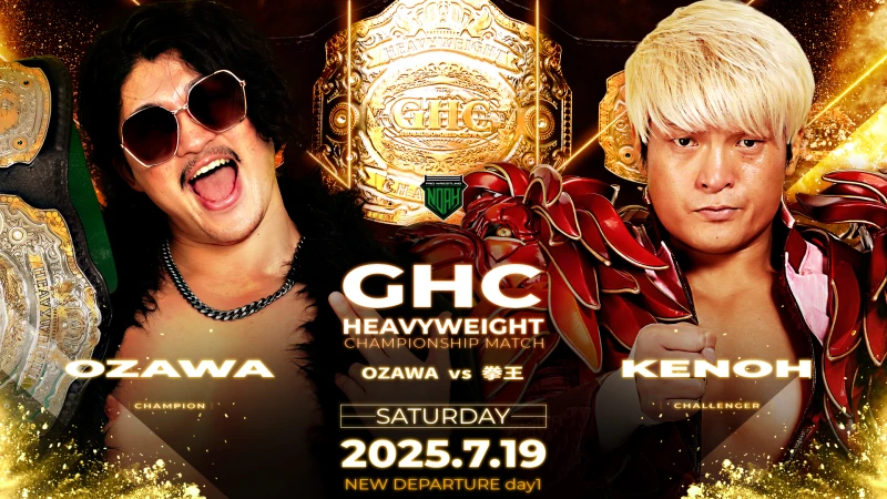 【GHCヘビー&ジュニア王座戦開催！】7.19後楽園ホール大会一部対戦カード決定および7.20後楽園ホール大会についてのお知らせ