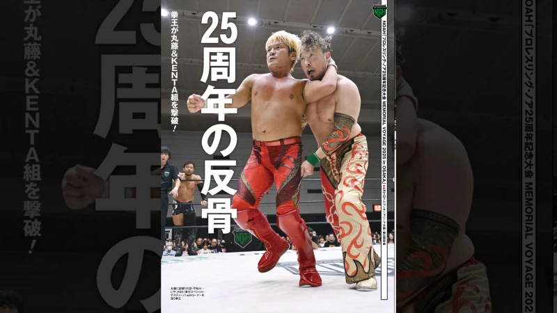6月25日（水）発売の「週刊プロレス」7月9日号（No.2362）