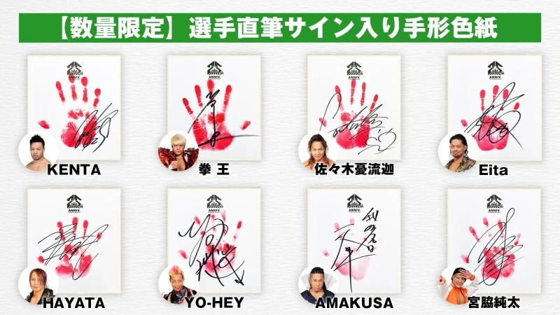 【ご要望多数により通販実施決定】 選手直筆サイン入り手形色紙 通信販売のお知らせ ※7月1日（火）ひる12:00～公式通販サイトにて販売スタート！