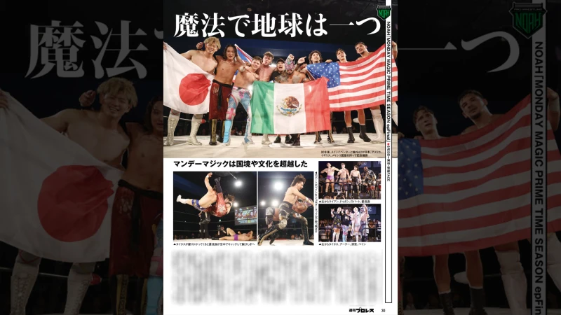 7月2日（水）発売の「週刊プロレス」7月16日号（No.2363）