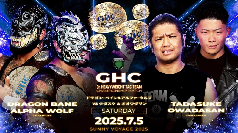 【GHC選手権開催!前売券は4日17時まで】7月5日・新宿FACE大会直前情報