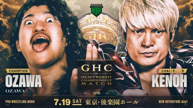 【GHCヘビー&ジュニア王座戦開催！】7.19後楽園ホール大会全対戦カード決定のお知らせ