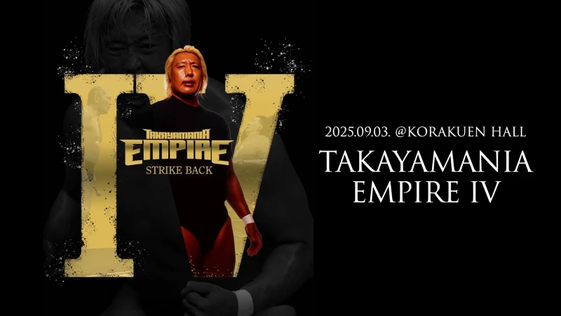 2025.9.3後楽園ホール「TAKAYAMANIA EMPIRE Ⅳ」丸藤正道選手、KENTA選手が参戦いたします！