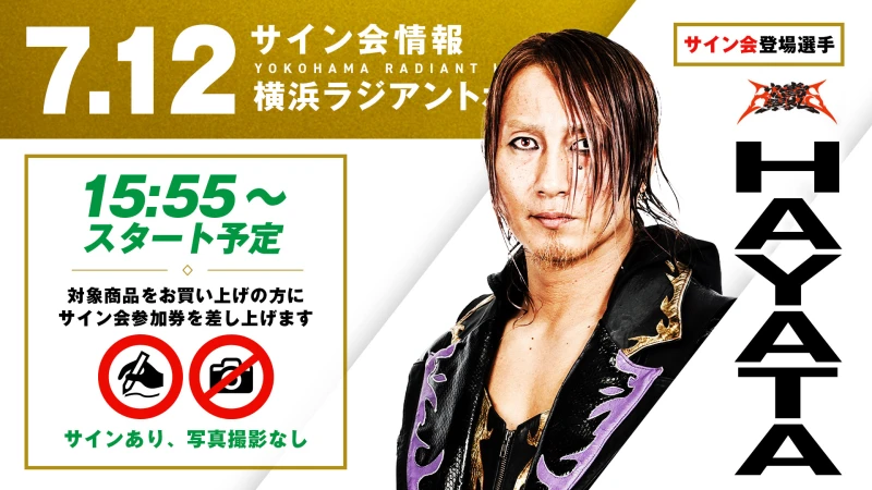 【HAYATA/小田嶋大樹が登場！】7月12日（土）横浜ラジアントホール大会 試合前サイン会決定のお知らせ